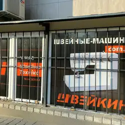 Швейкін