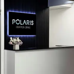 Polaris dental clinic