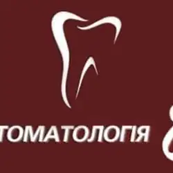 Стоматологія 8