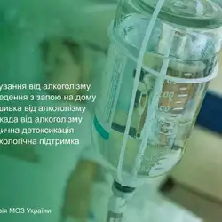 Нарколог, психіатр - Київ Сержа Лифаря