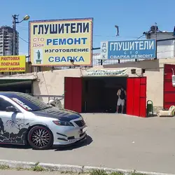 Ремонт глушників