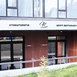 Н+ Премиум — Дніпро