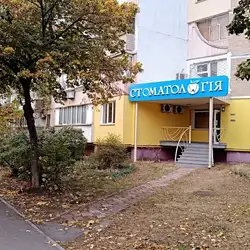 Стоматологія на Вербицького