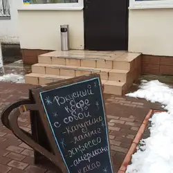 Кофейня "Таки Да" — Київ