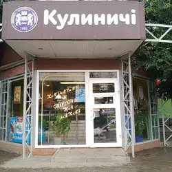 Кулиничі — Харків