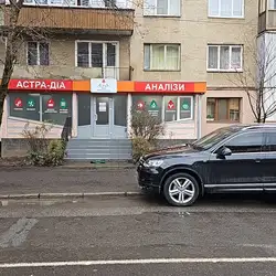 Медична лабораторія Astra Dia - Ужгород, Героїв 128-ї бригади