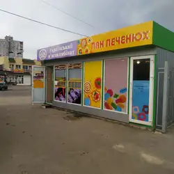 Пан Печенюх (магазин солодощів)