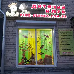 Усмішка — Дніпро