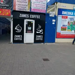 ZAMES COFFEE — Київ