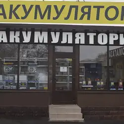 Акумулятори
