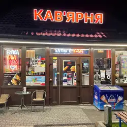 Екстрім Кава. Зернова кава Кропивницький