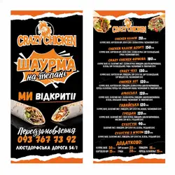 Шаурма на тепані «Crazy Chicken»