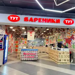 Вареники ТУТ — Тернопіль