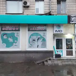 IMD - Соборності — Київ