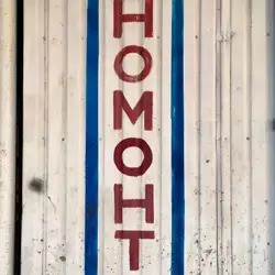 Шиномонтаж — Хмельницький