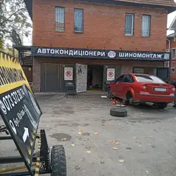Шиномонтаж, автокондиціонери - Нові Будинки