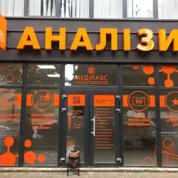 Лабораторія Меділабс - Хмельницький, Проскурівська