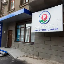 Майстер Мед - Троїцький — Харків