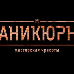 Манікюрня