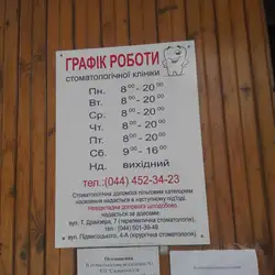 Стоматологія