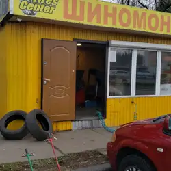 Шиномонтаж