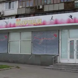 Кориця — Запоріжжя