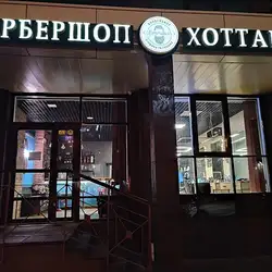 Хотабич — Київ