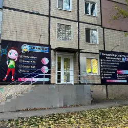 Академія розвитку інтелекту SMARTUM - Кривий Ріг, 4-й Зарічний
