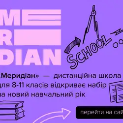 Меридіан