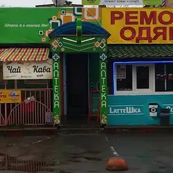 Майстерня по ремонту одягу