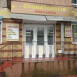 Аполлонія
