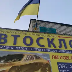 Автоскло - Конюшинна — Львів