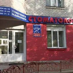 Стоматологія Задорожного
