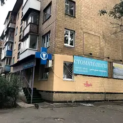 СЕРГОДЕНТ
