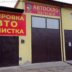 CarGlassService Експерт з автоскла — Київ