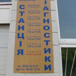 КП "Автобаза" Рівненської обласної ради