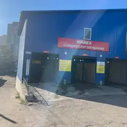Мийка самообслуговування