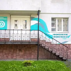 Клініка Юрія Дмитришина