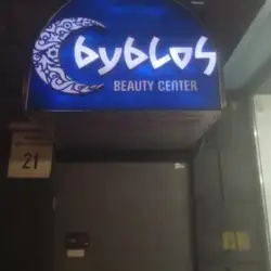 Byblos — Київ