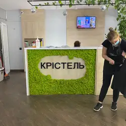 Крістель — Львів