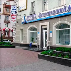 Центр стоматології МК - Соборний
