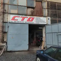 СТО — Львів