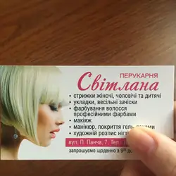 Світлана