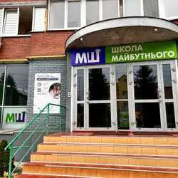 Школа Майбутнього - Тролейбусна