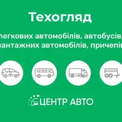 Лабораторія Центр Авто - Житомир., Незалежності
