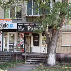 На Районі — Київ