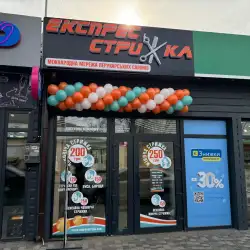 Експрес Стрижка - Кропивницький, Слободянюка