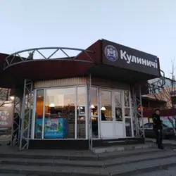 Кулиничи — Харків