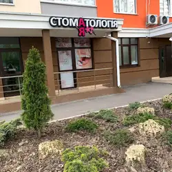 Стоматологія АЯ — Київ