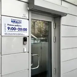 Kiralex — Київ